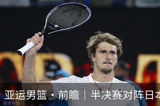 亚运男篮·前瞻｜半决赛对阵日本，中国男篮要用高度压制速度